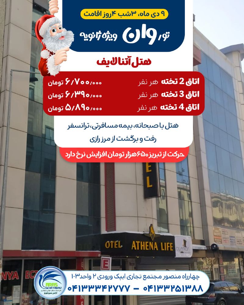 تور وان از تبریز